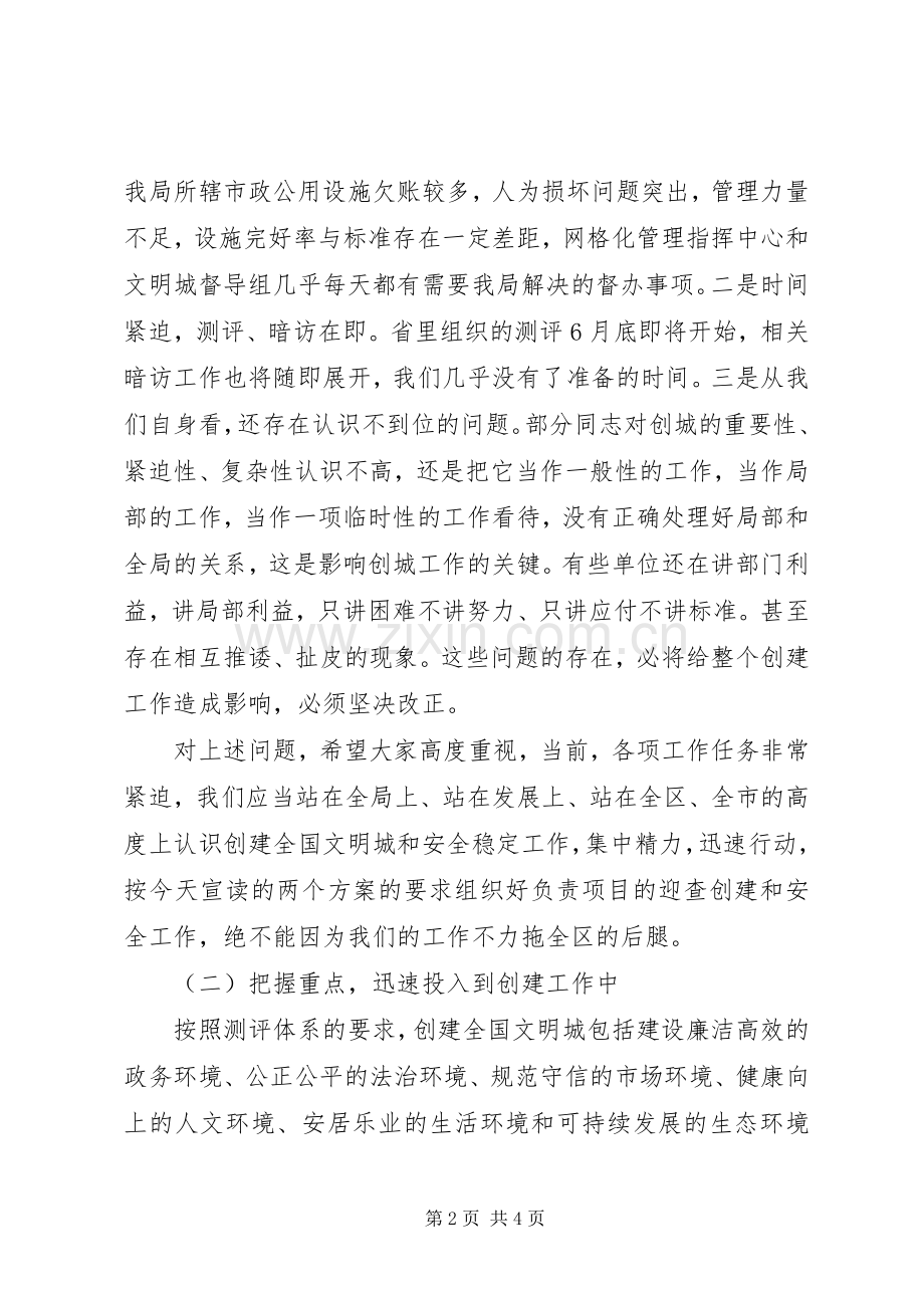 创文明城市动员会讲话稿.docx_第2页