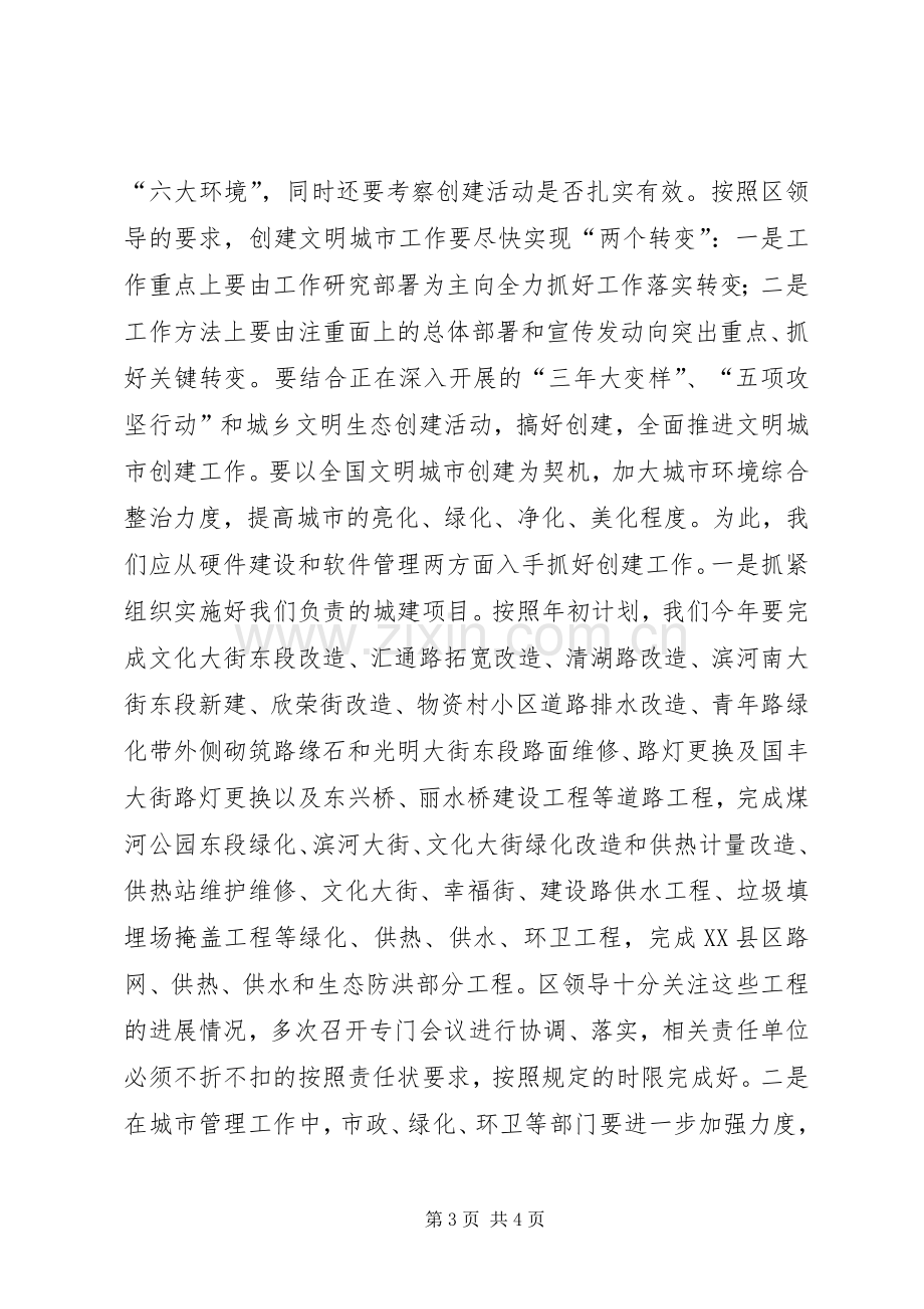 创文明城市动员会讲话稿.docx_第3页