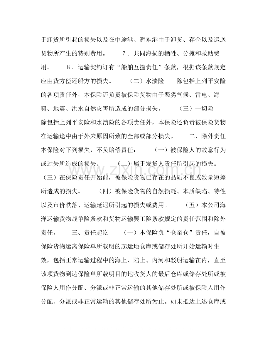 海洋运输货物保险合同格式.docx_第2页