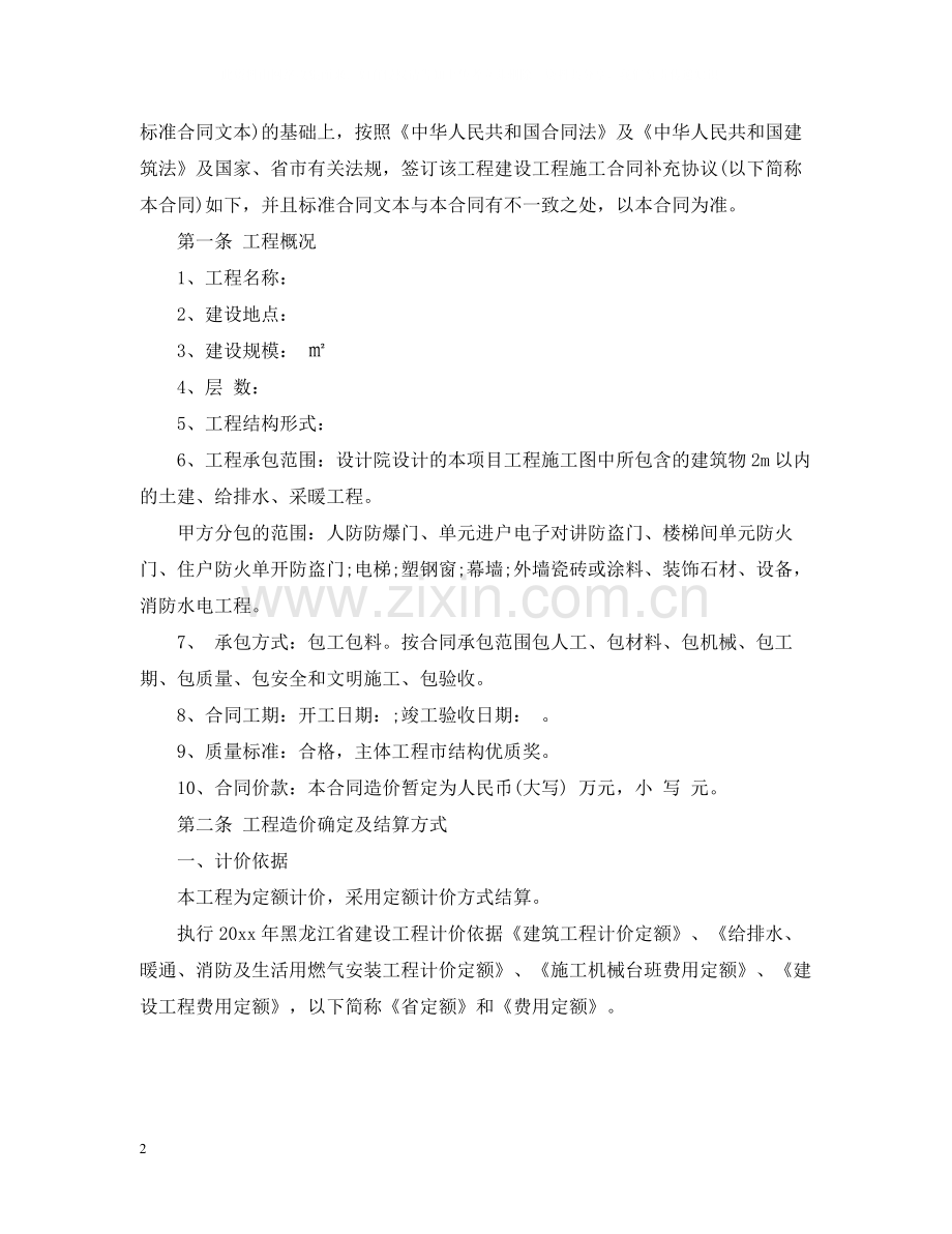 建筑施工补充合同范本.docx_第2页