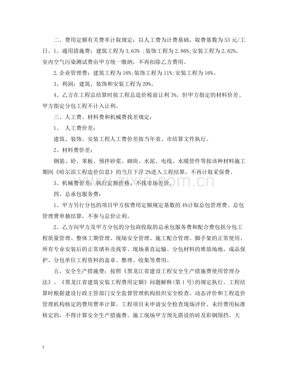 建筑施工补充合同范本.docx_第3页