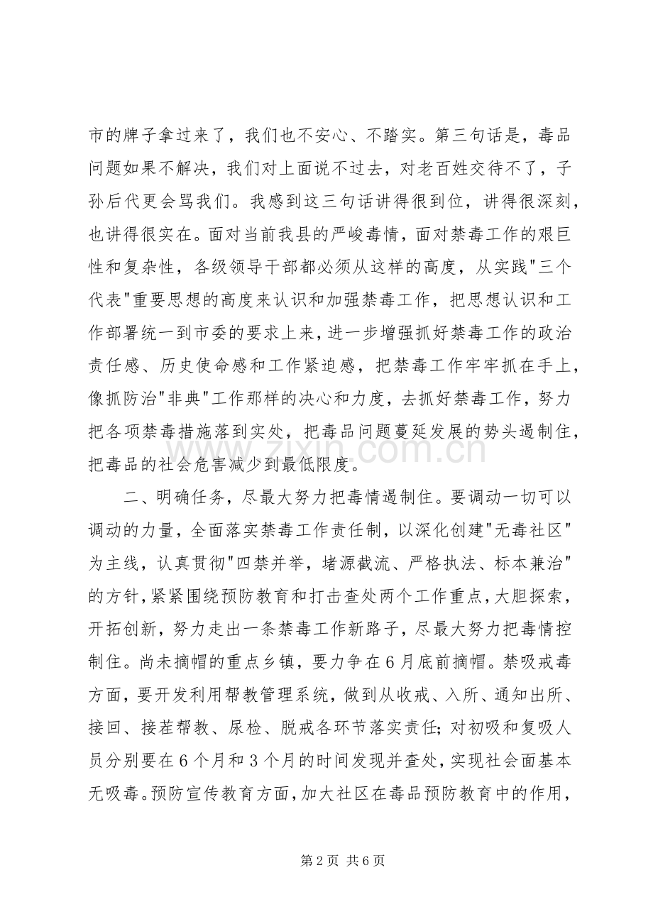 禁毒专项斗争会议表态发言稿 (2).docx_第2页