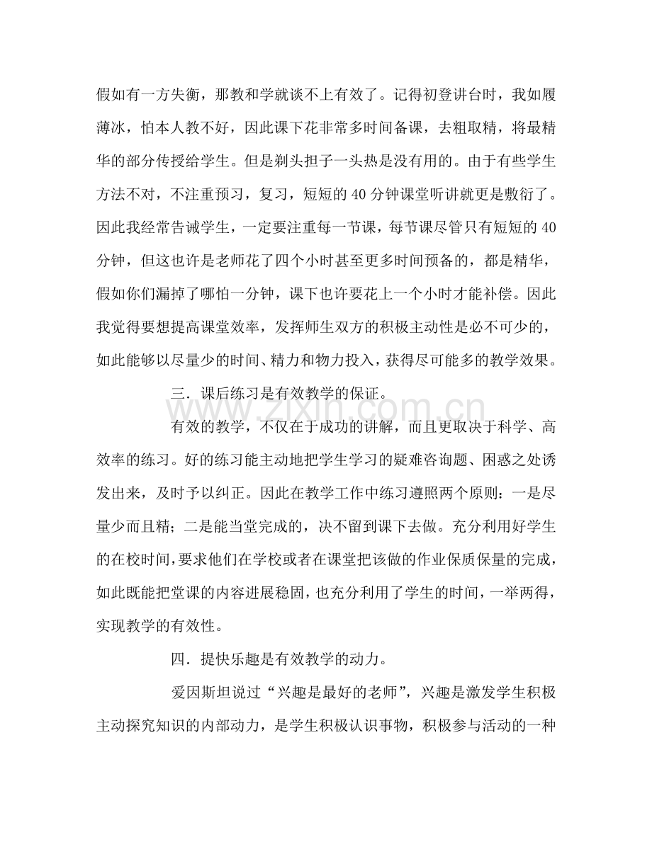 教师个人参考计划总结《有效教学》读书心得.doc_第2页