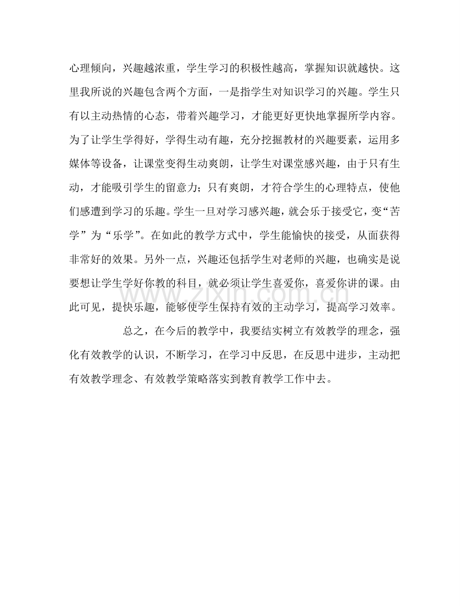 教师个人参考计划总结《有效教学》读书心得.doc_第3页