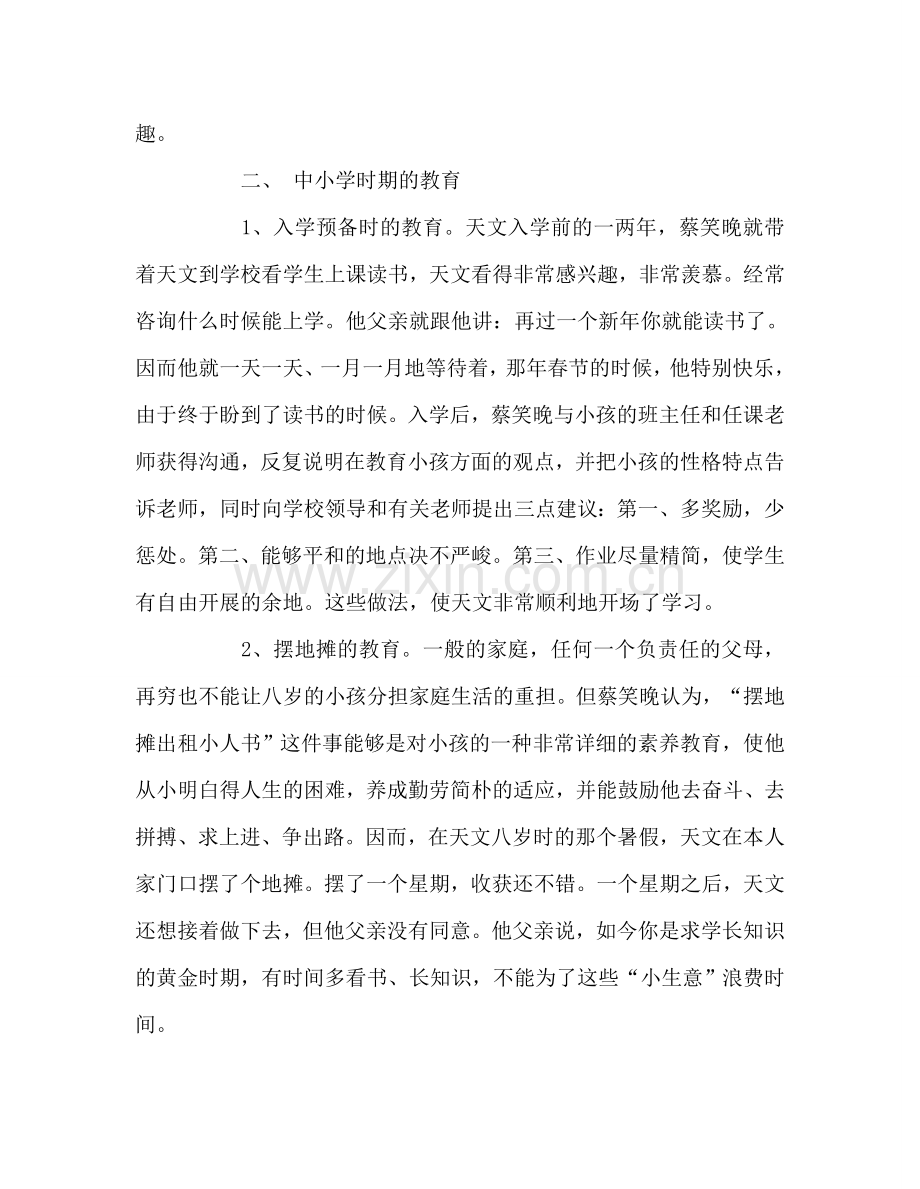 教师个人参考计划总结《像教育家一样教育孩子》读后感.doc_第2页