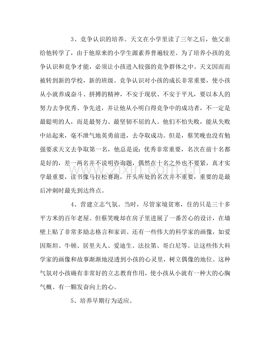 教师个人参考计划总结《像教育家一样教育孩子》读后感.doc_第3页