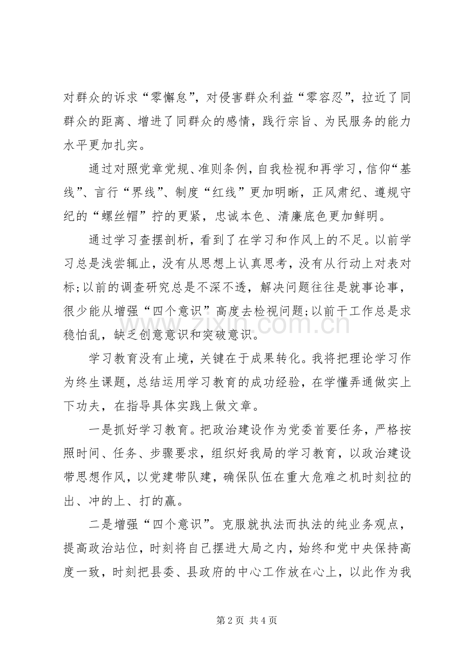 主题教育专题研讨发言稿、党课讲稿 (2).docx_第2页