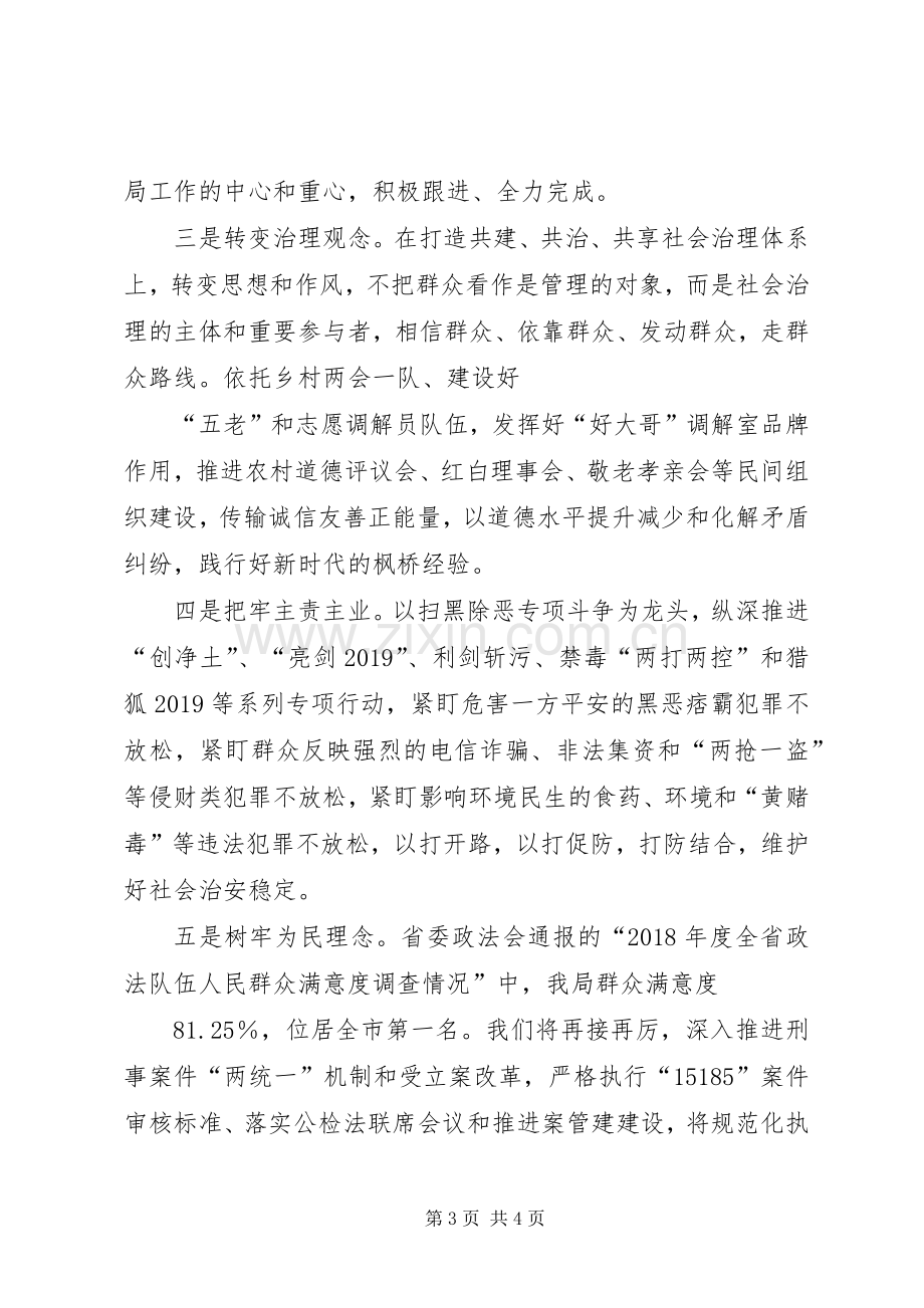 主题教育专题研讨发言稿、党课讲稿 (2).docx_第3页