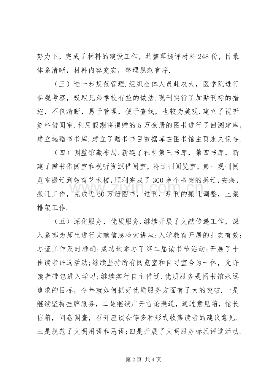 图书馆馆长就职发言稿.docx_第2页