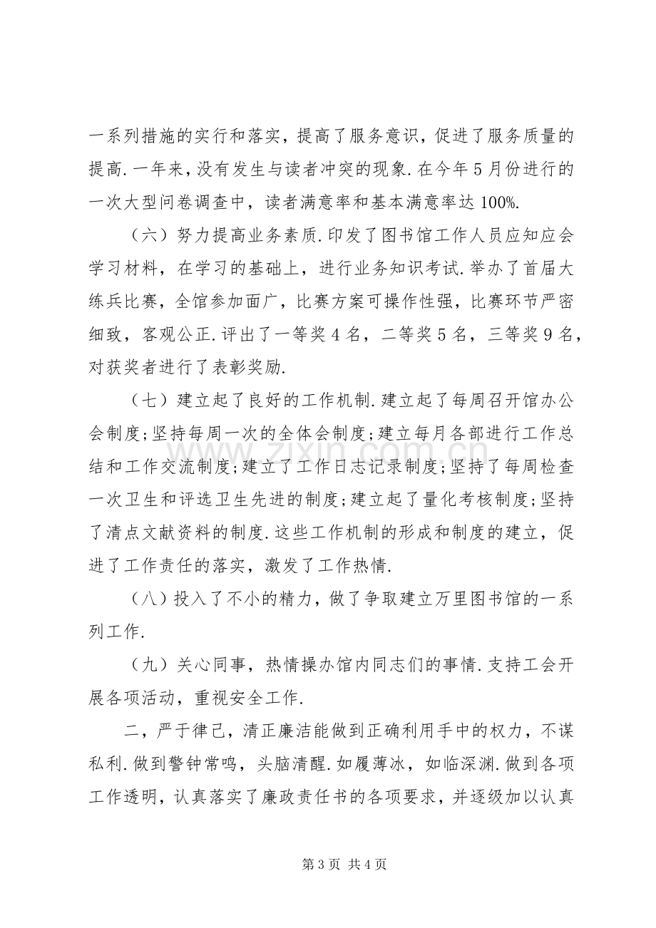 图书馆馆长就职发言稿.docx_第3页