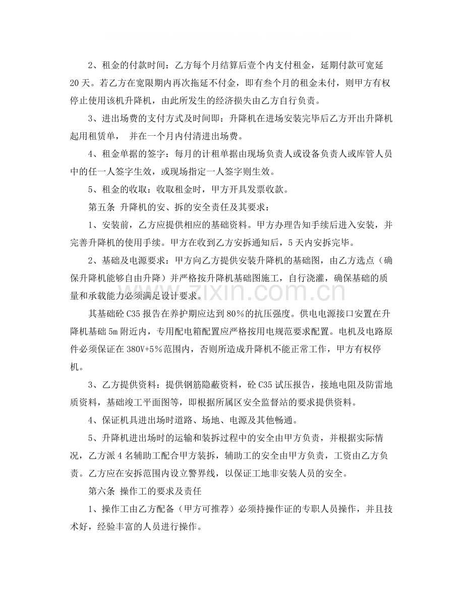 升降机租赁合同范本4篇.docx_第2页