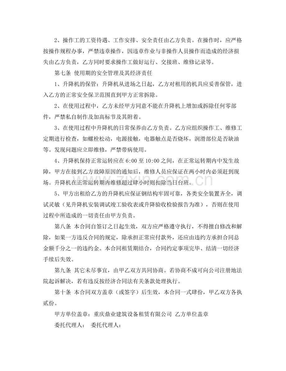 升降机租赁合同范本4篇.docx_第3页