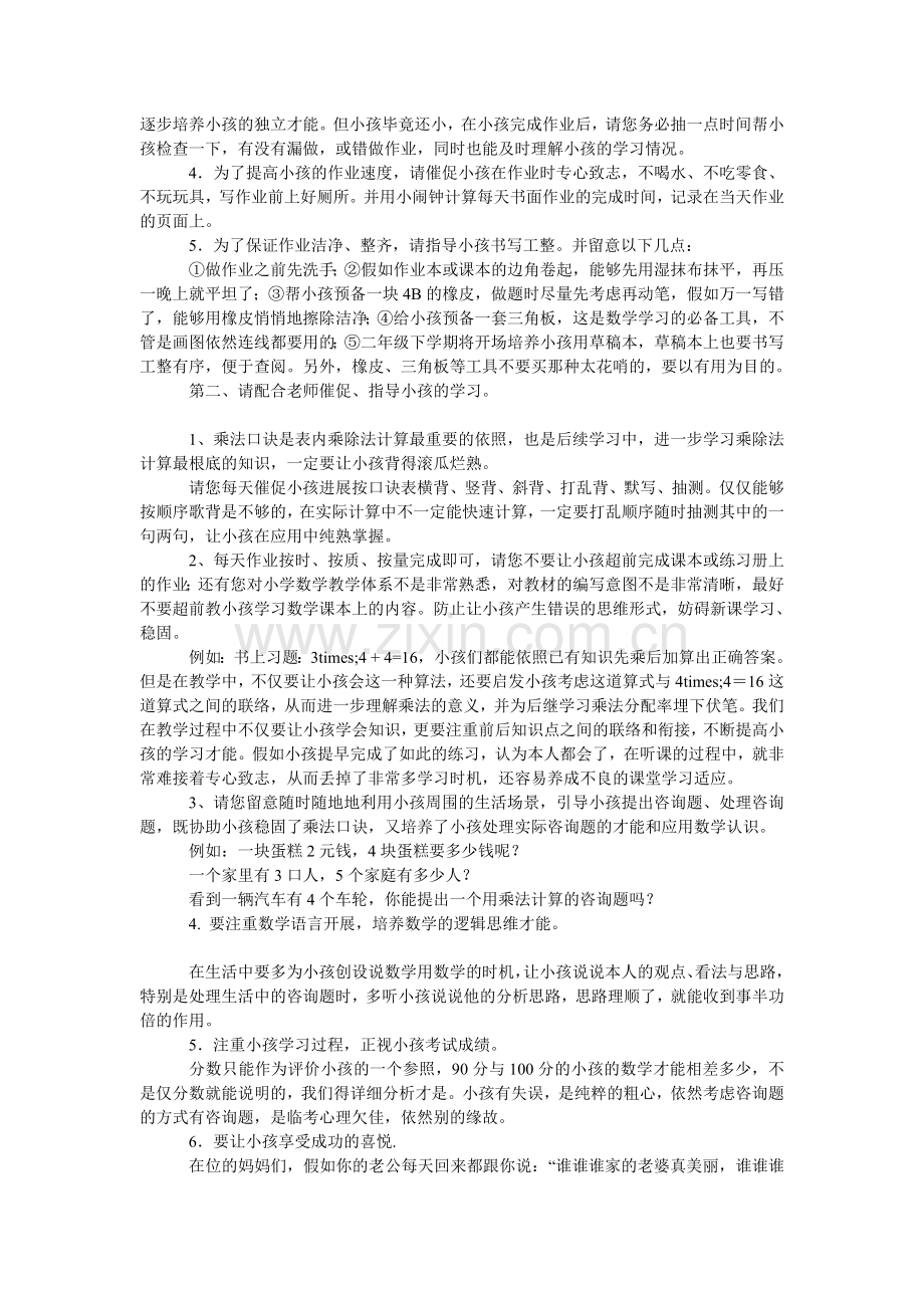 二级数学教师家长会发言稿.doc_第2页