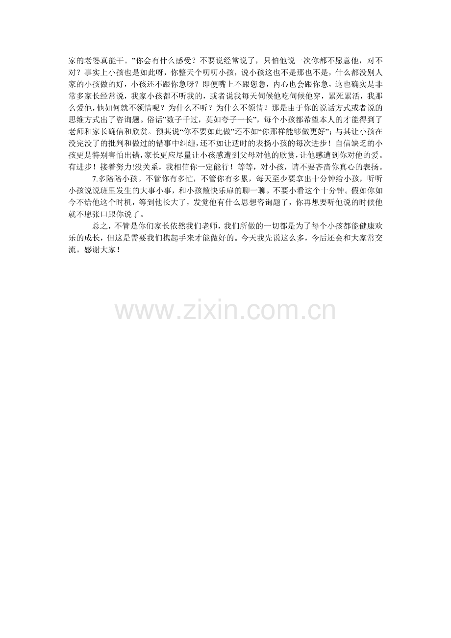 二级数学教师家长会发言稿.doc_第3页