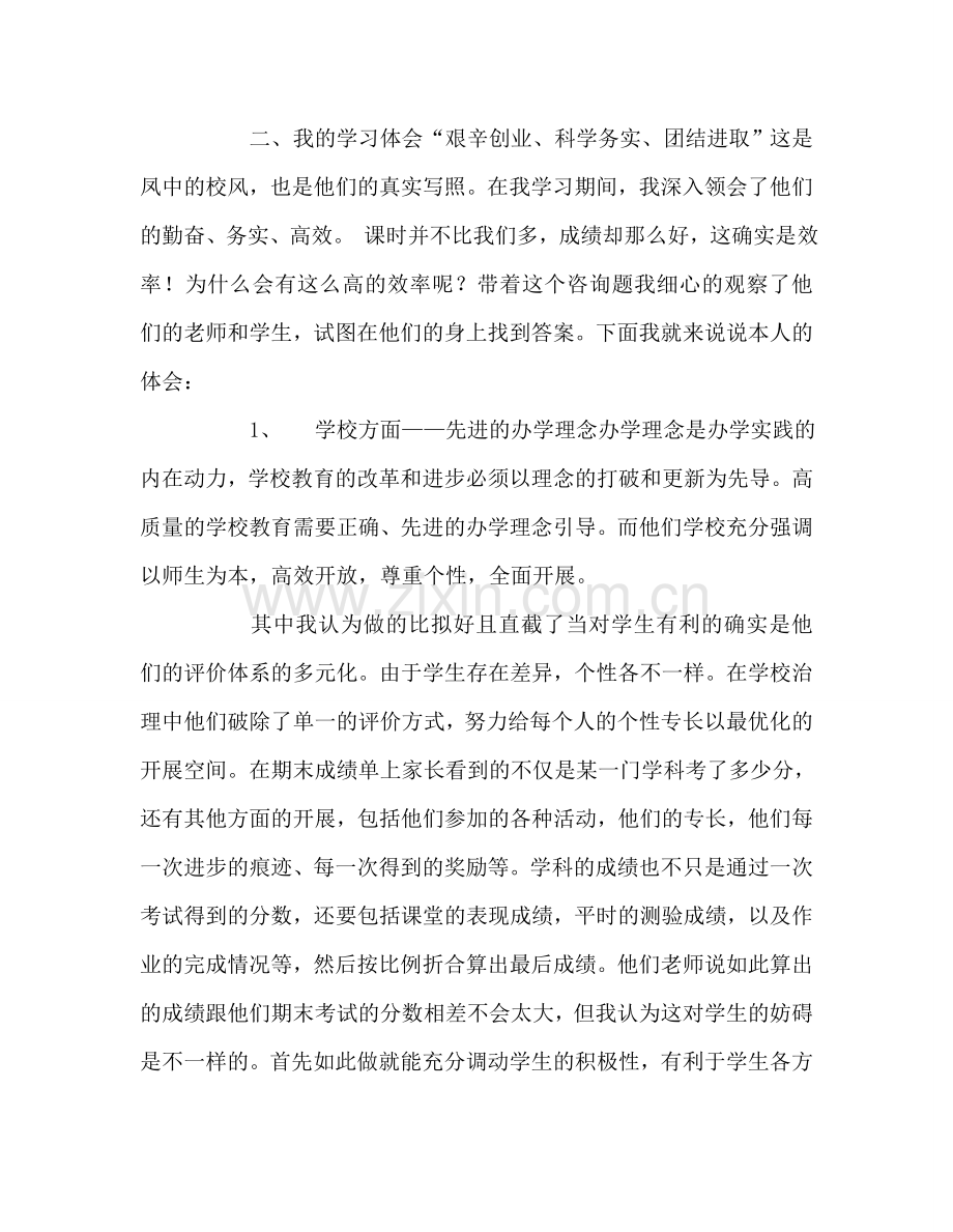 教师个人参考计划总结外出学习总结与心得.doc_第2页