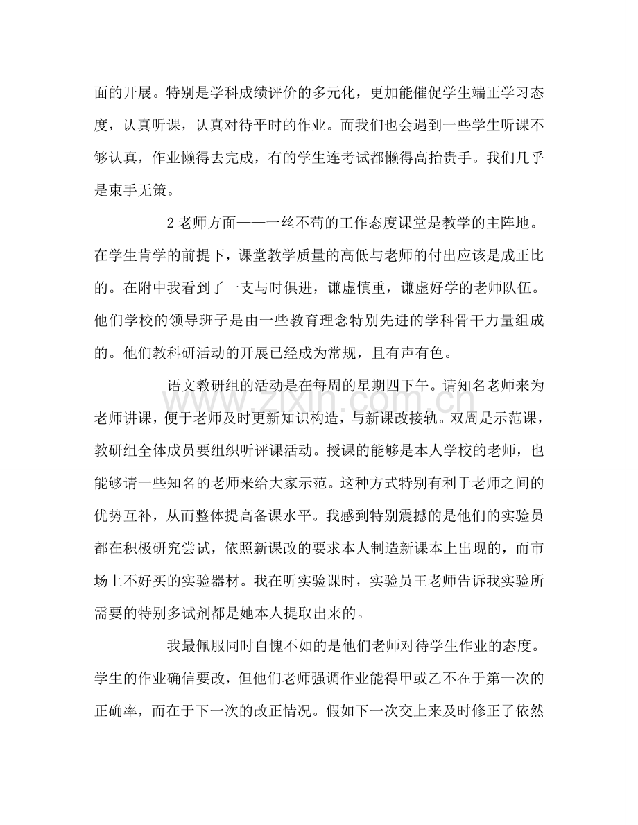 教师个人参考计划总结外出学习总结与心得.doc_第3页