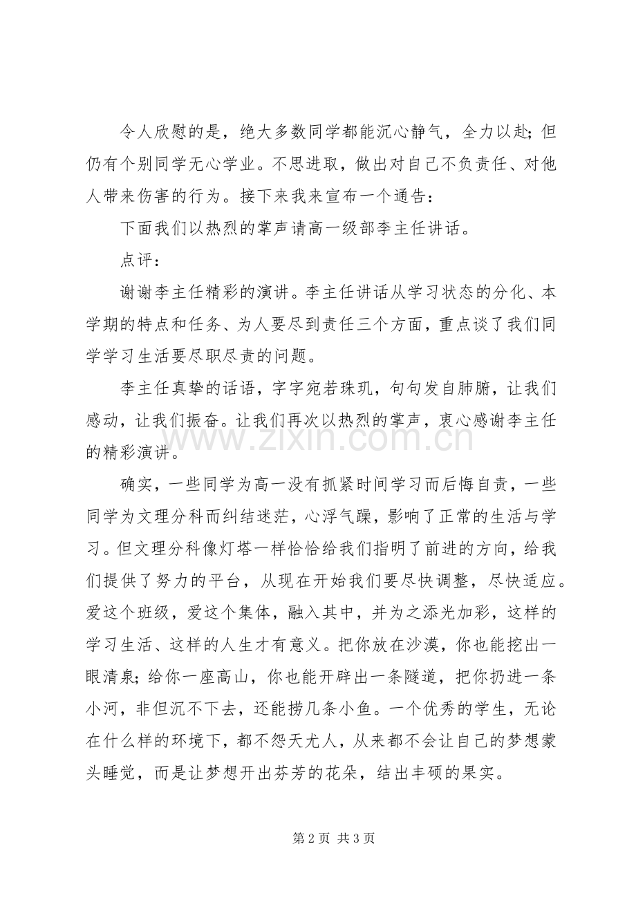 关于升旗的主持稿.docx_第2页