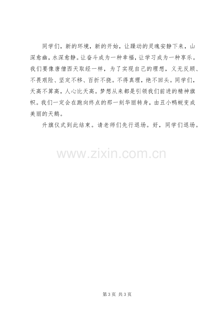 关于升旗的主持稿.docx_第3页