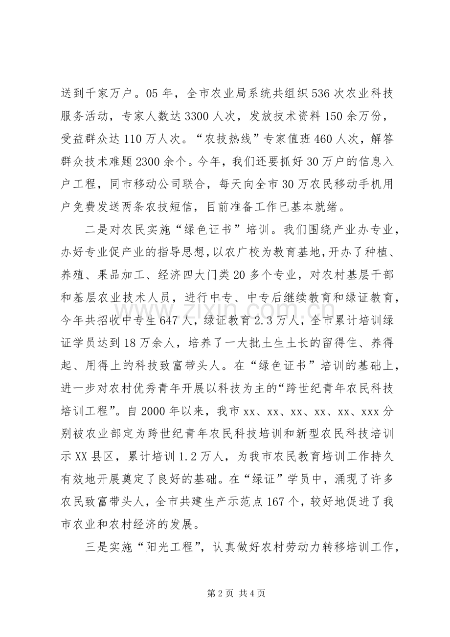 局长在全市依靠科技促进经济发展座谈会上的发言稿.docx_第2页