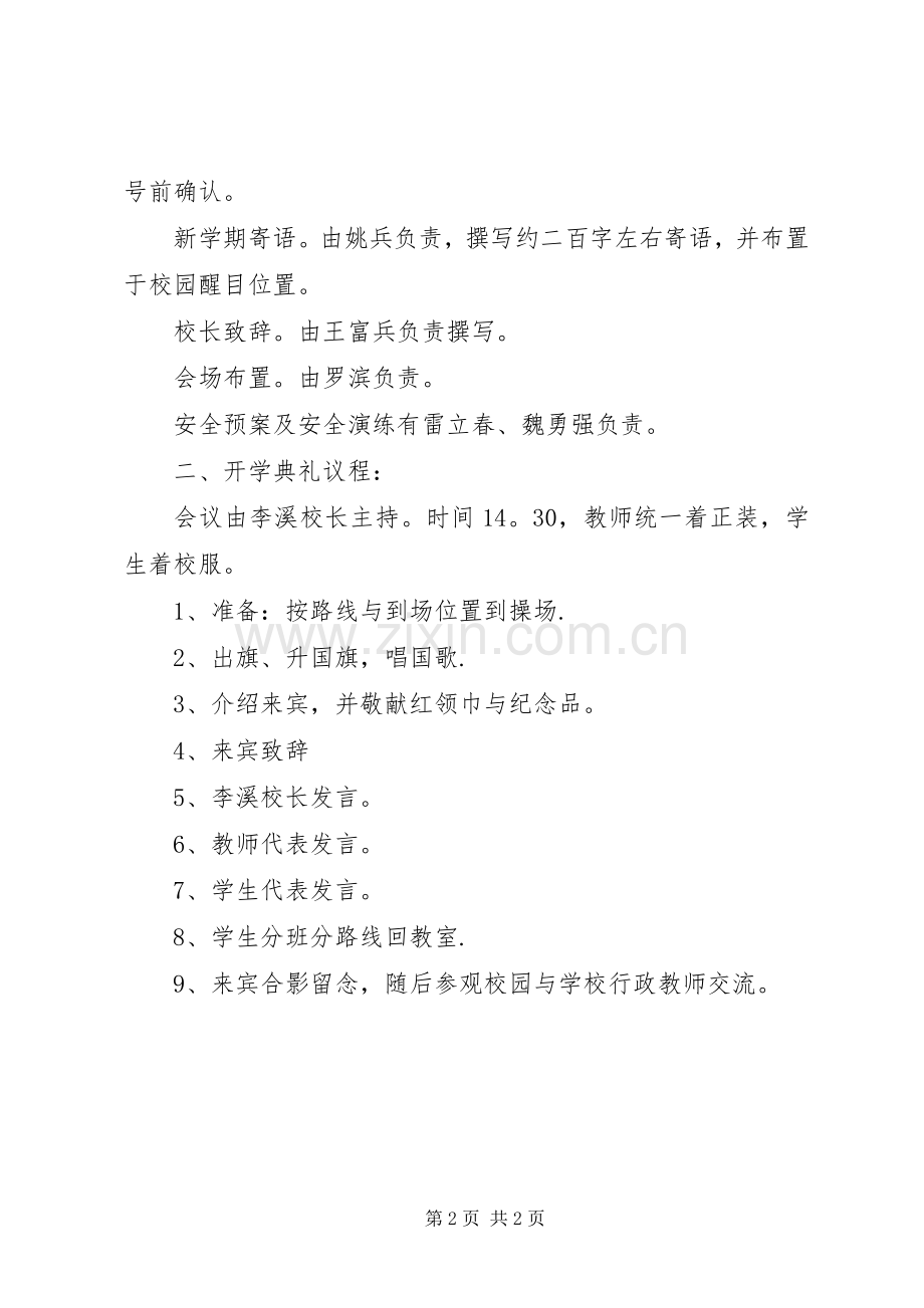 中学开学典礼实施方案参考 .docx_第2页