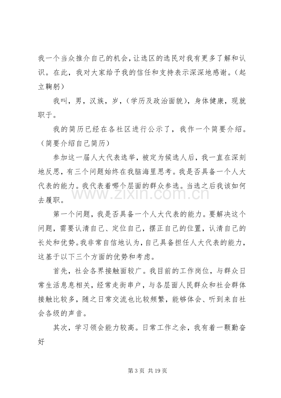 人大代表发言范文_1.docx_第3页