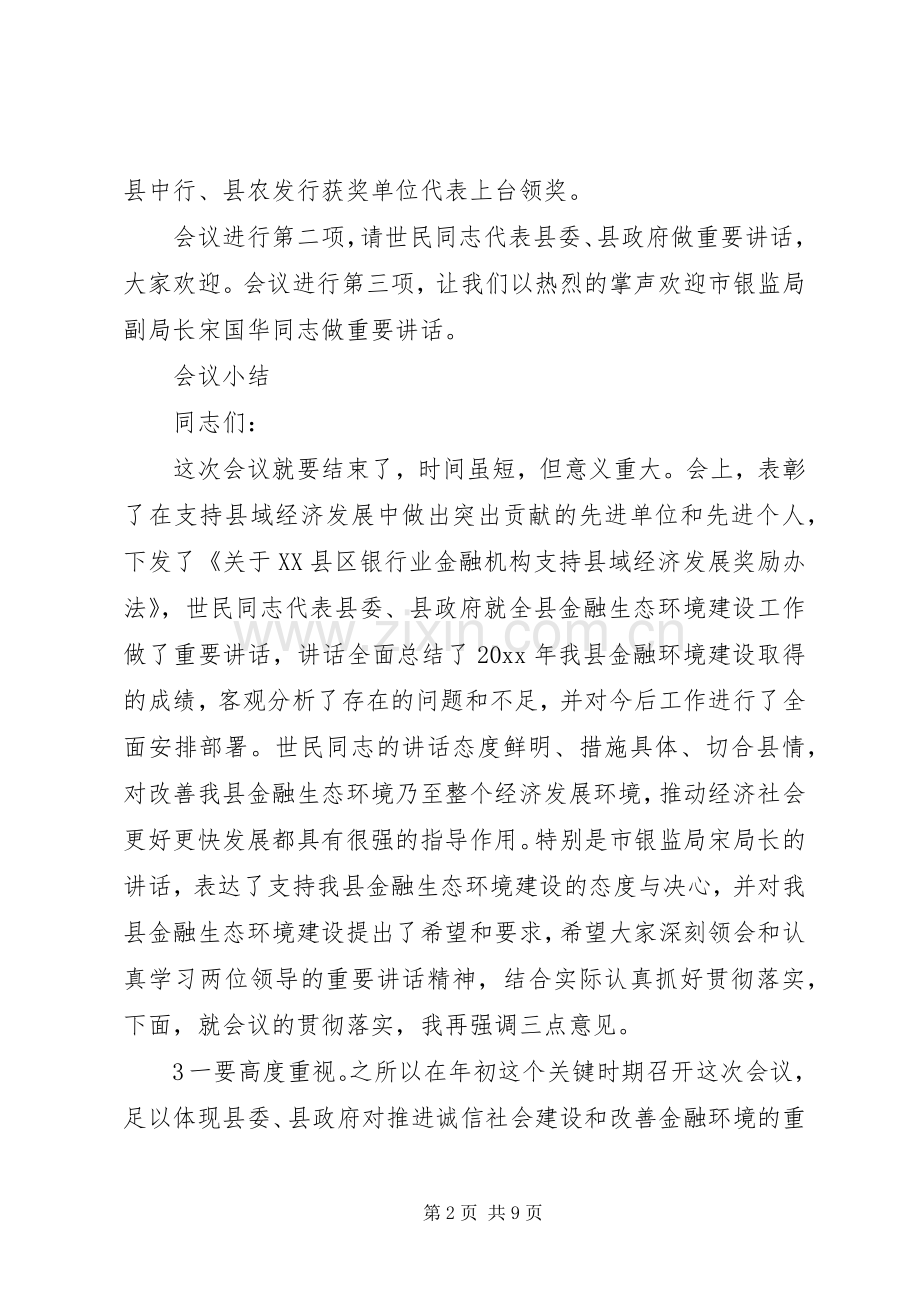 金融工作会议主持词范文.docx_第2页