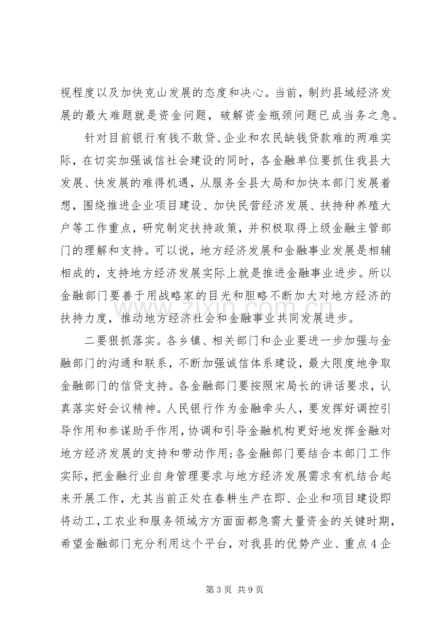 金融工作会议主持词范文.docx_第3页