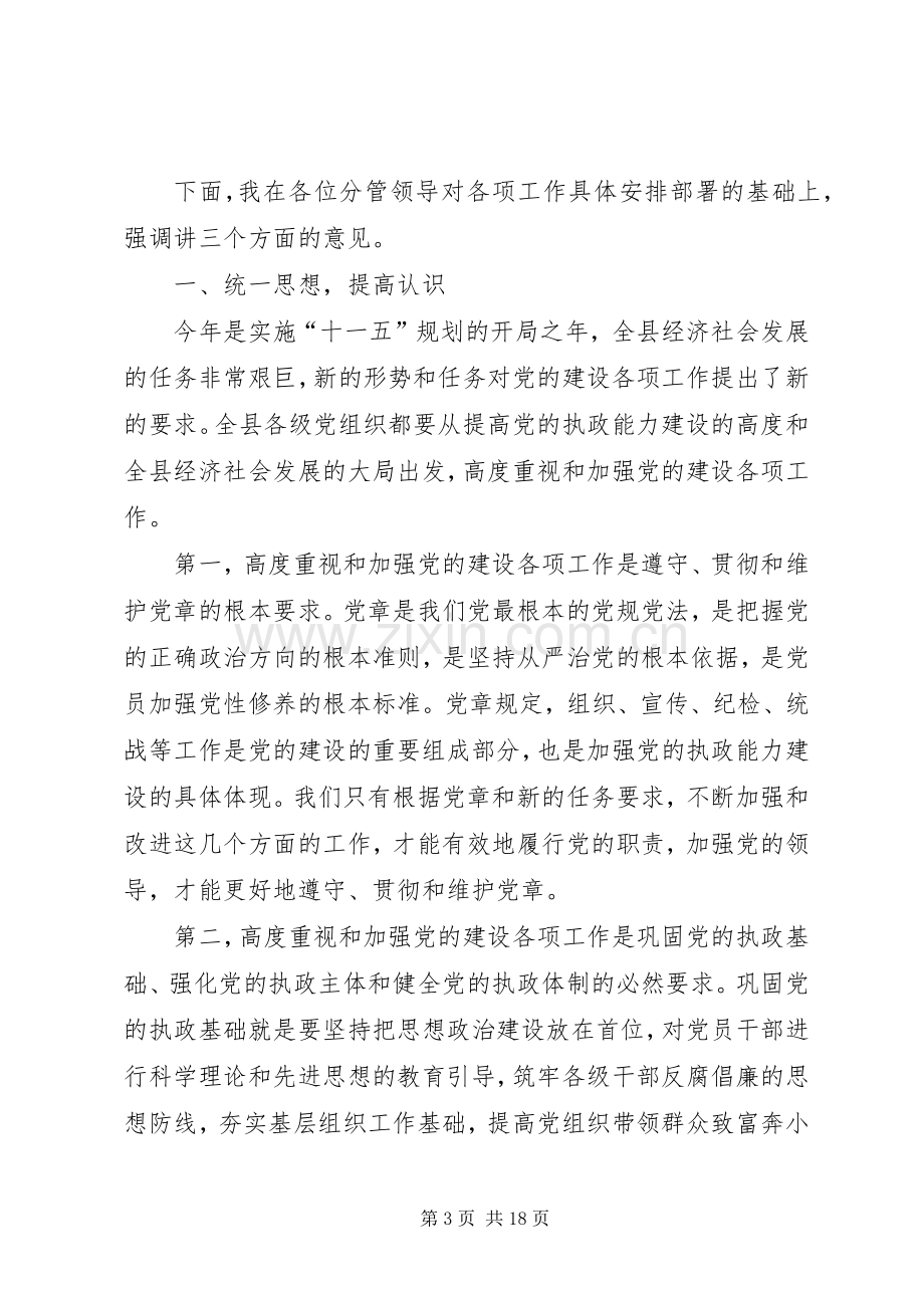 县长在县委工作大会上的讲话.docx_第3页