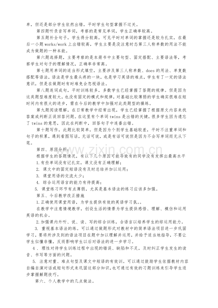 六年级上英语质量分析(丁成云）.doc_第2页