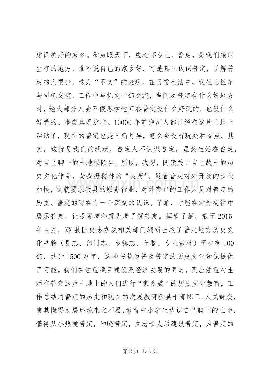 干部“三严三实”专题党课学习发言材料提纲.docx_第2页