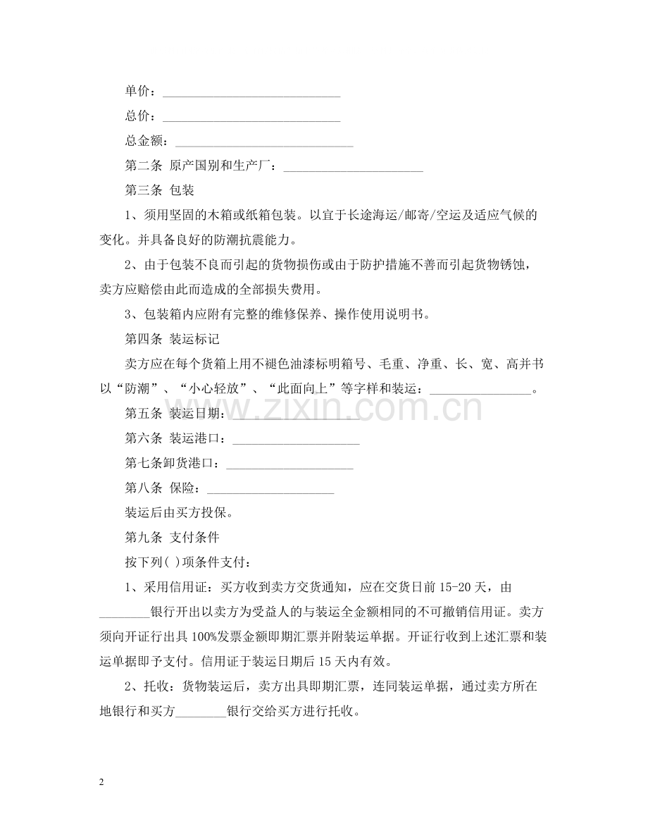 国际商业贸易合同.docx_第2页