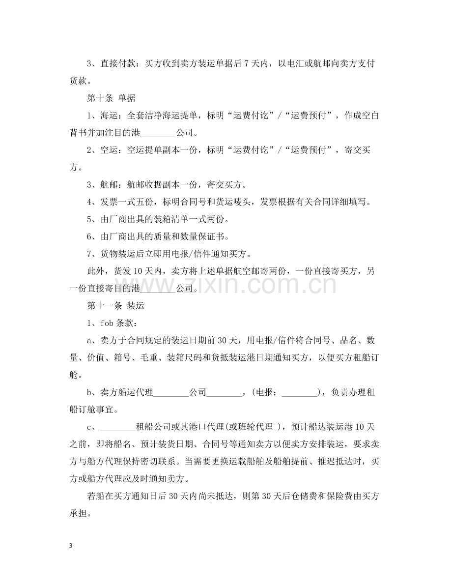 国际商业贸易合同.docx_第3页