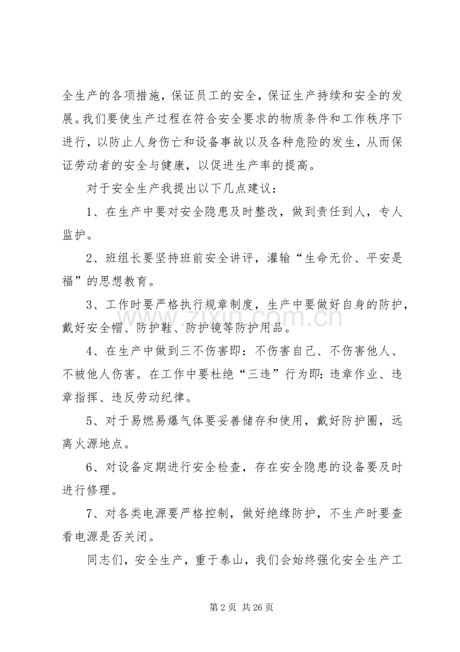 安全生产会议发言（共10篇）.docx_第2页