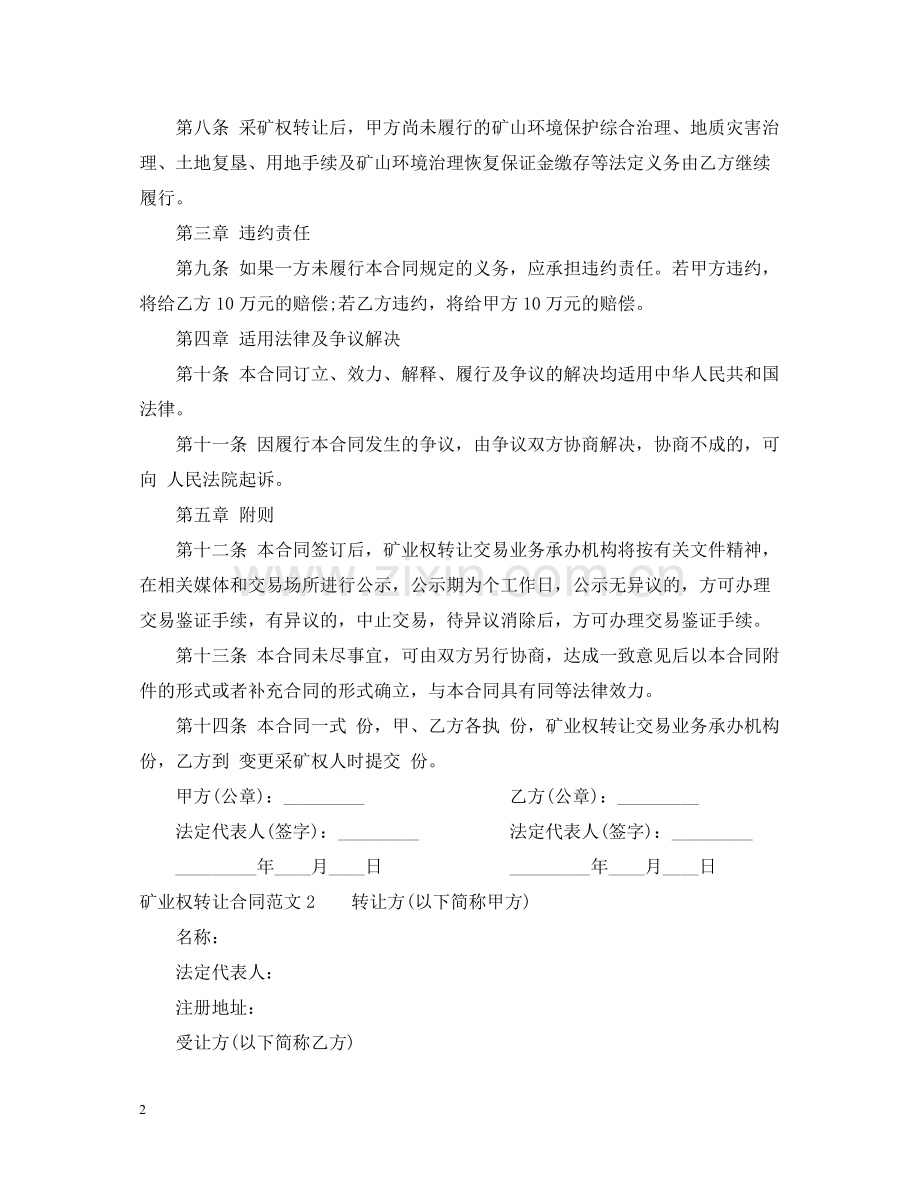 矿业权转让合同2.docx_第2页