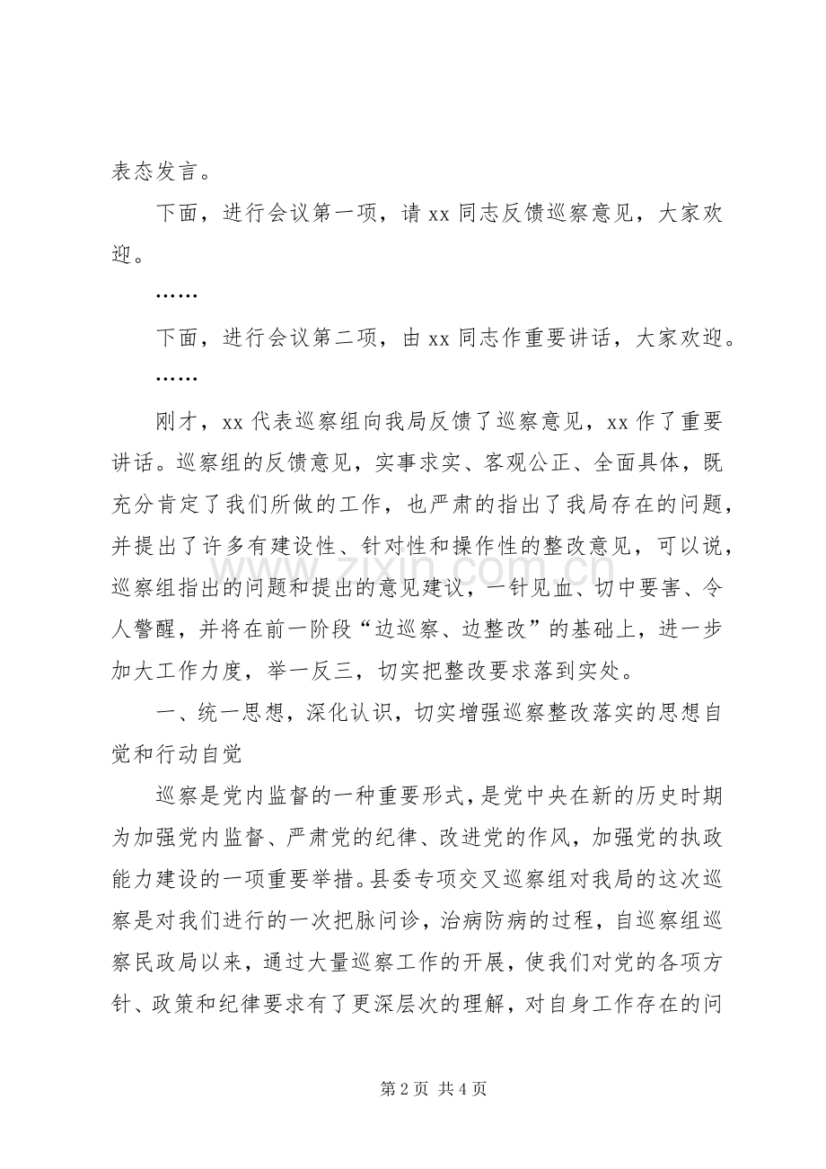 在县委巡察组巡察XX党组情况反馈会上的主持词及表态发言.docx_第2页