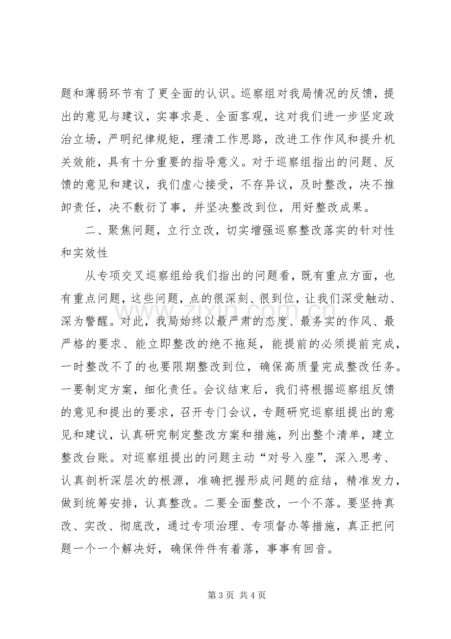 在县委巡察组巡察XX党组情况反馈会上的主持词及表态发言.docx_第3页