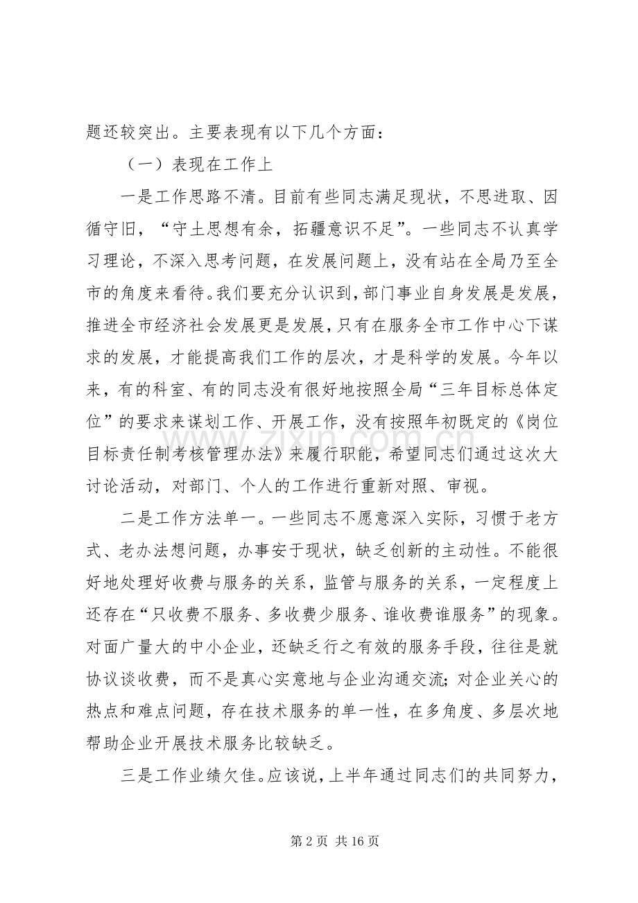 科局干部讨论座谈会上的发言.docx_第2页