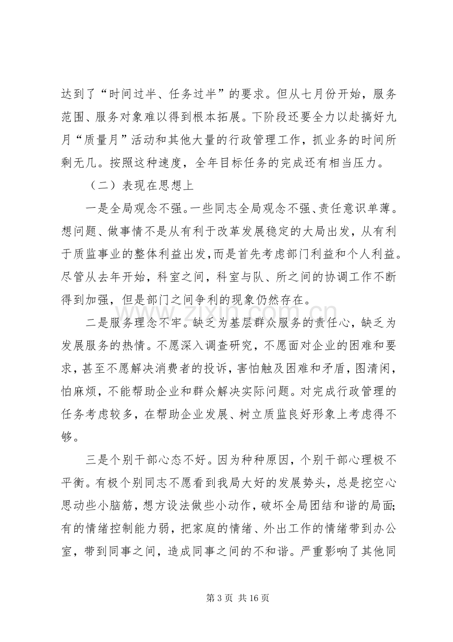 科局干部讨论座谈会上的发言.docx_第3页