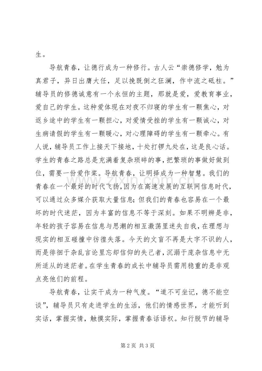 我为青春导航演讲稿.docx_第2页