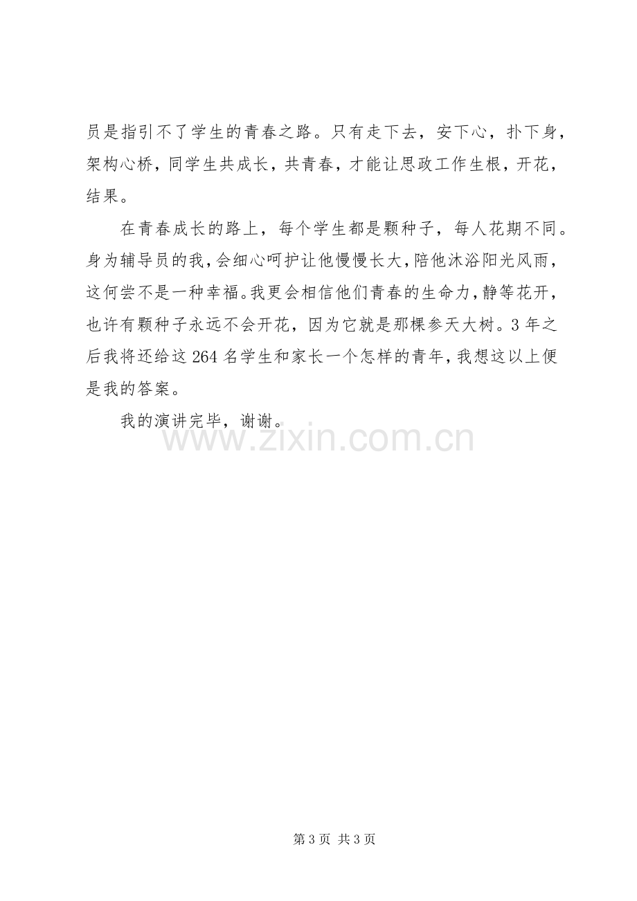 我为青春导航演讲稿.docx_第3页