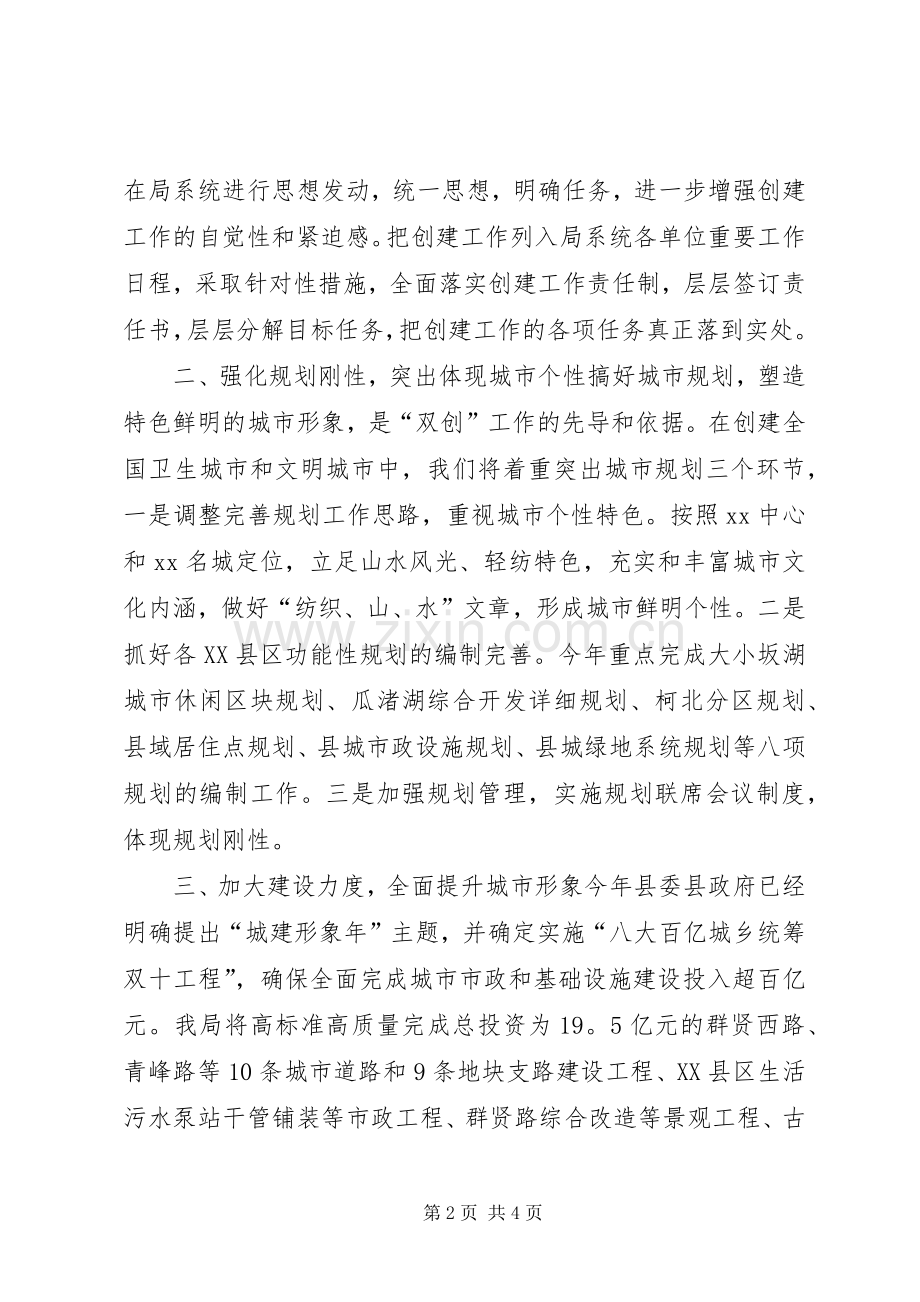 在“双创“动员暨社区管理工作大会上的表态发言材料.docx_第2页