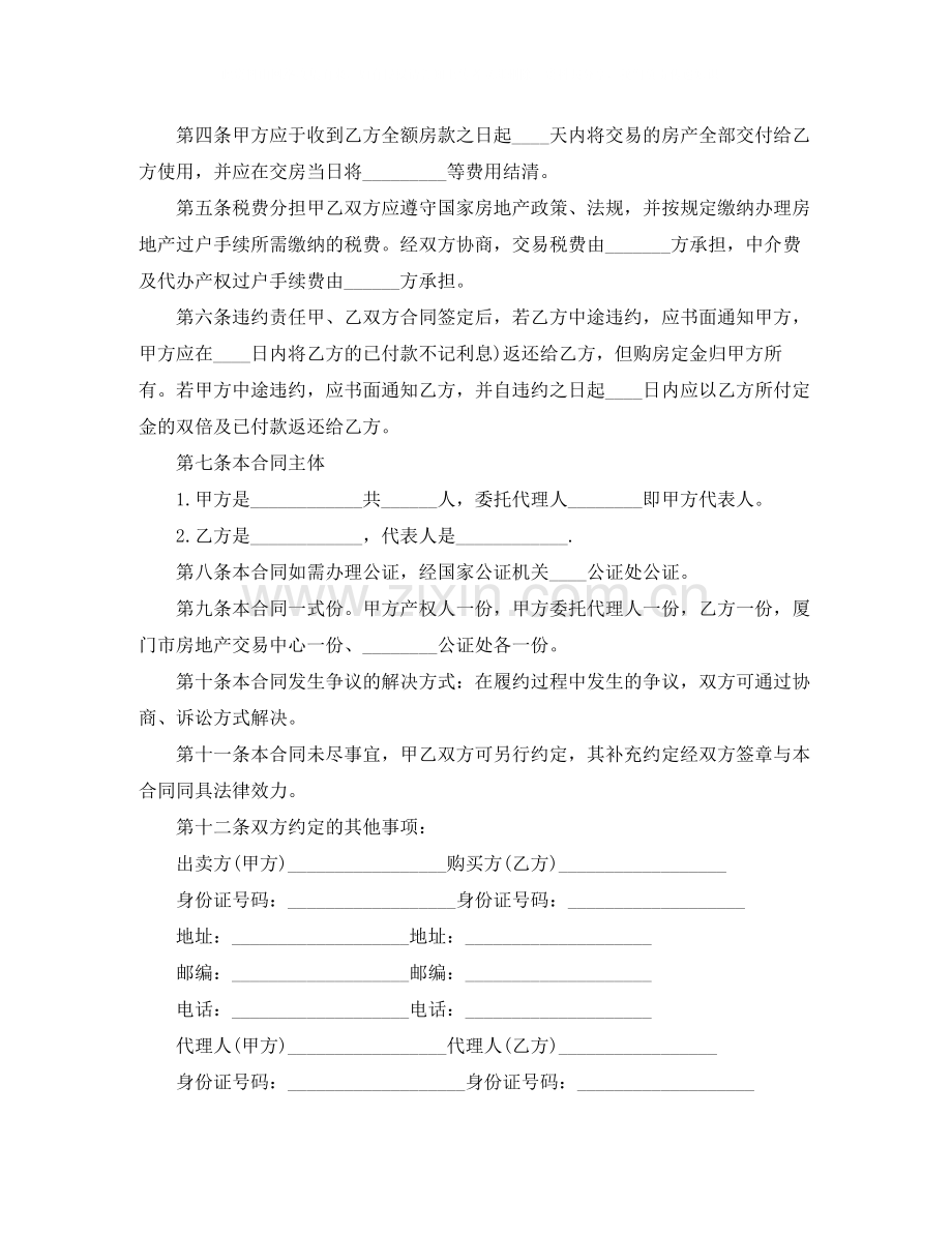 二手房购房合同模板范本.docx_第2页