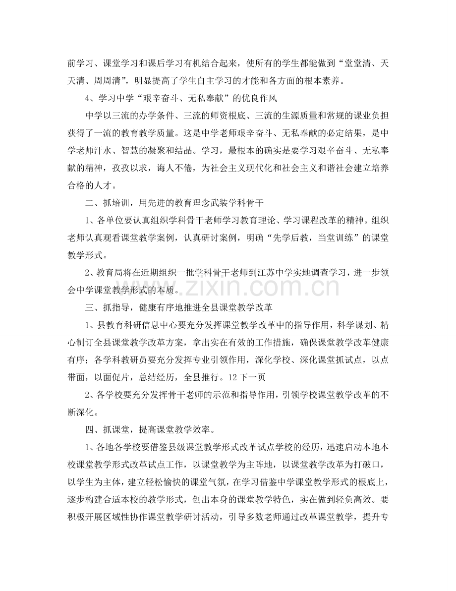 教育局课堂教学改革实施参考计划范文.doc_第2页