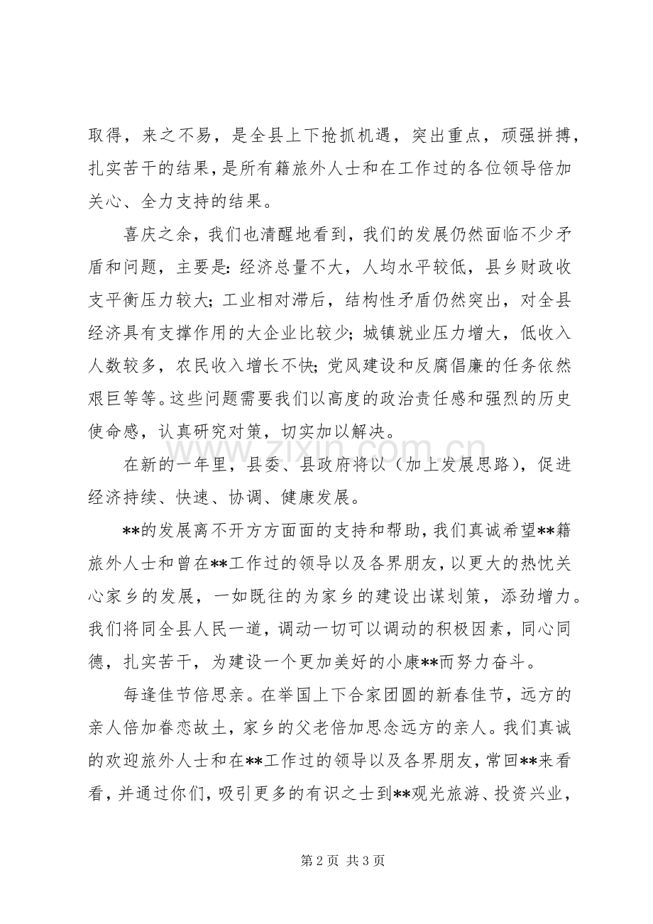 在旅外人士新春团拜会上的致辞春节.docx_第2页