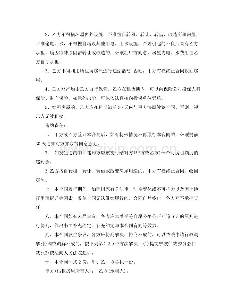 中介公司房屋租赁合同.docx_第2页