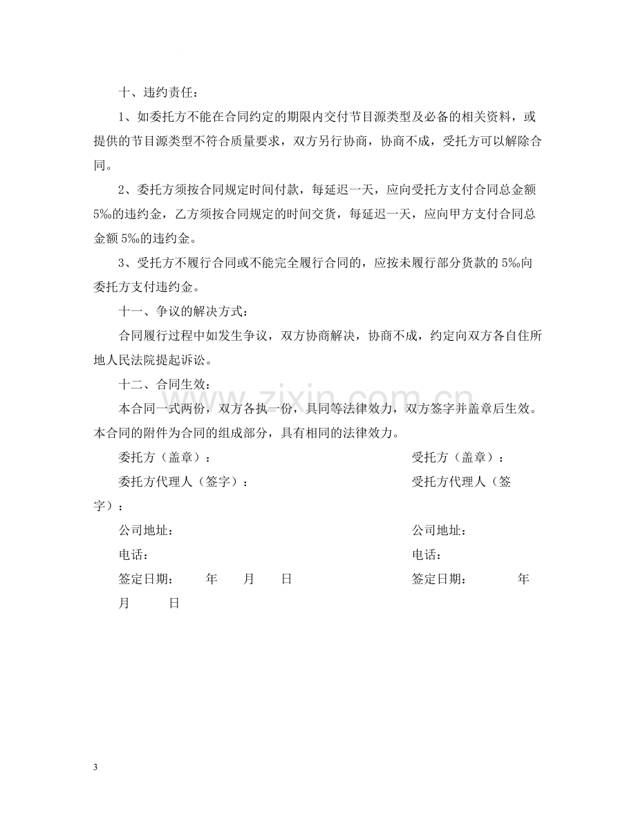 光盘制作合同.docx_第3页