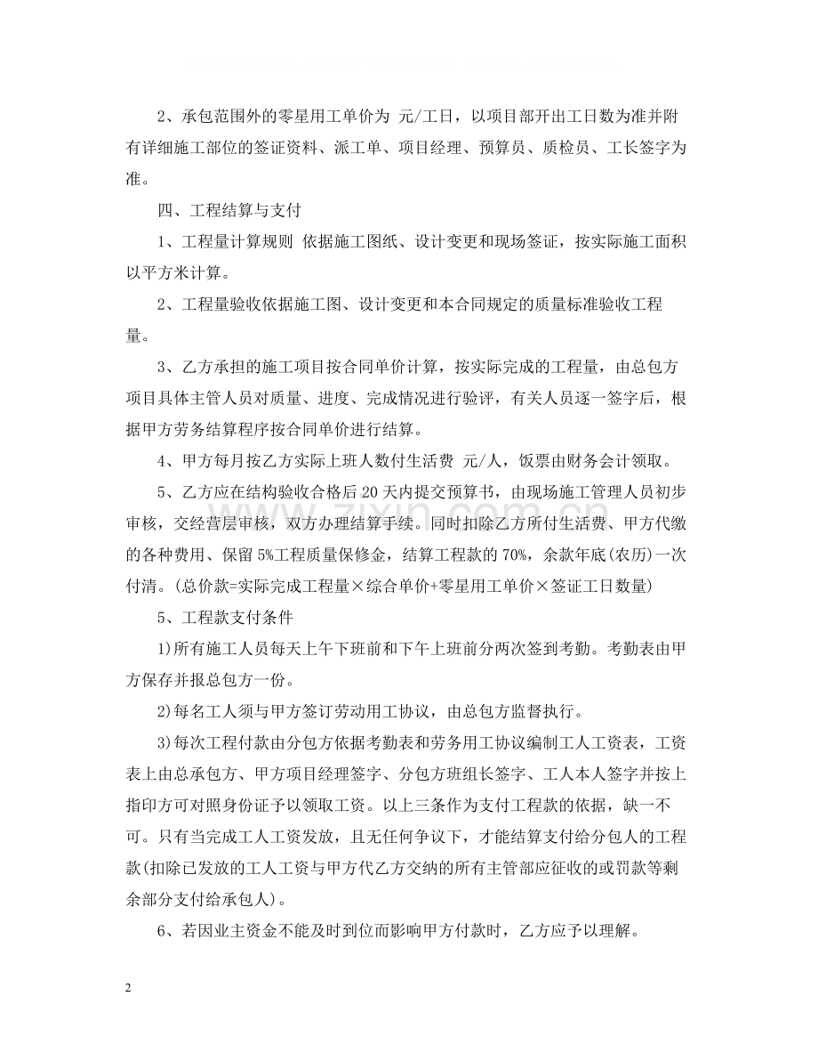 外墙面砖分包合同样本.docx_第2页