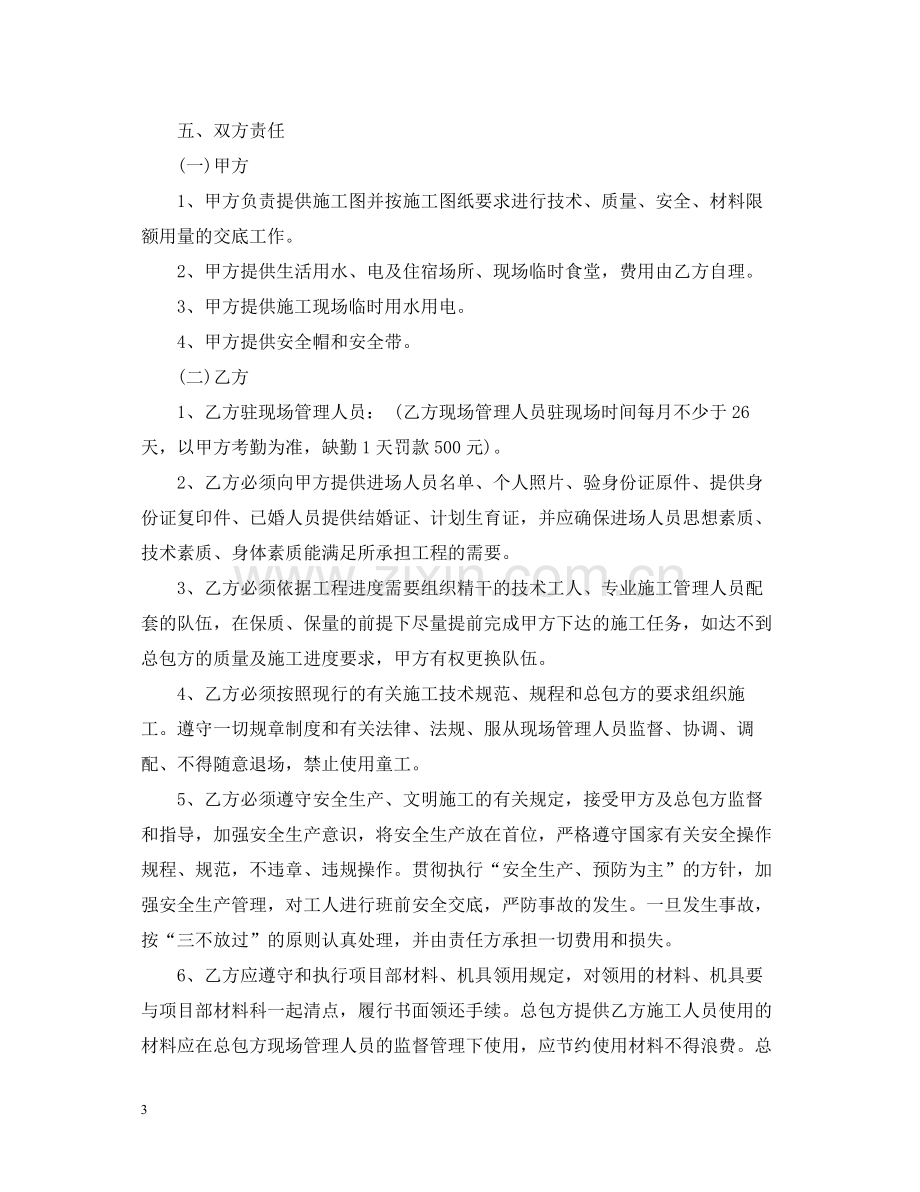 外墙面砖分包合同样本.docx_第3页