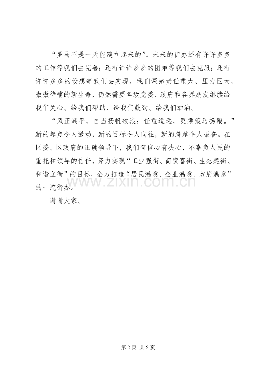 街道办事处成立揭牌仪式致辞演讲(5).docx_第2页