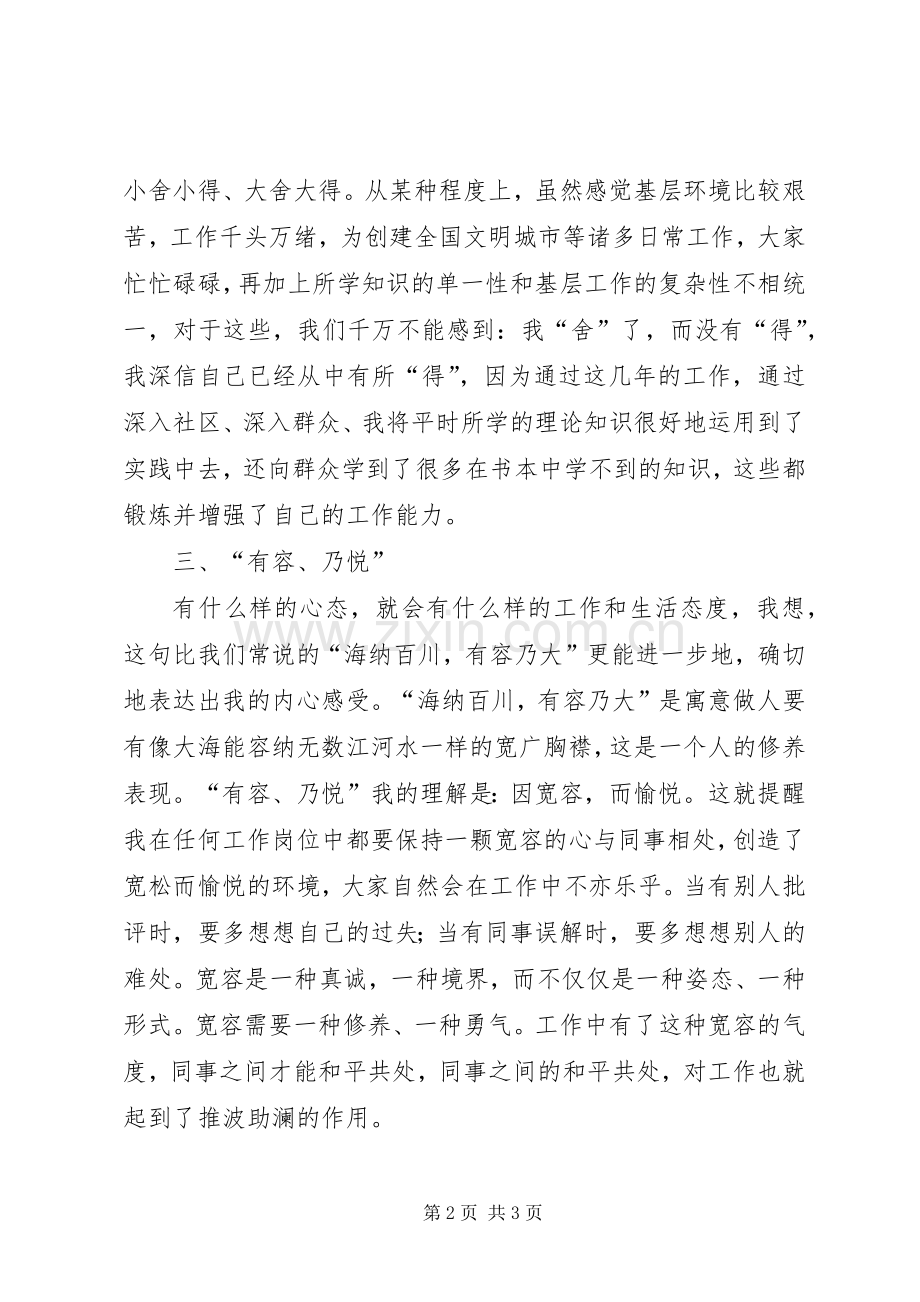 学习“七一”讲话座谈会的发言稿.docx_第2页